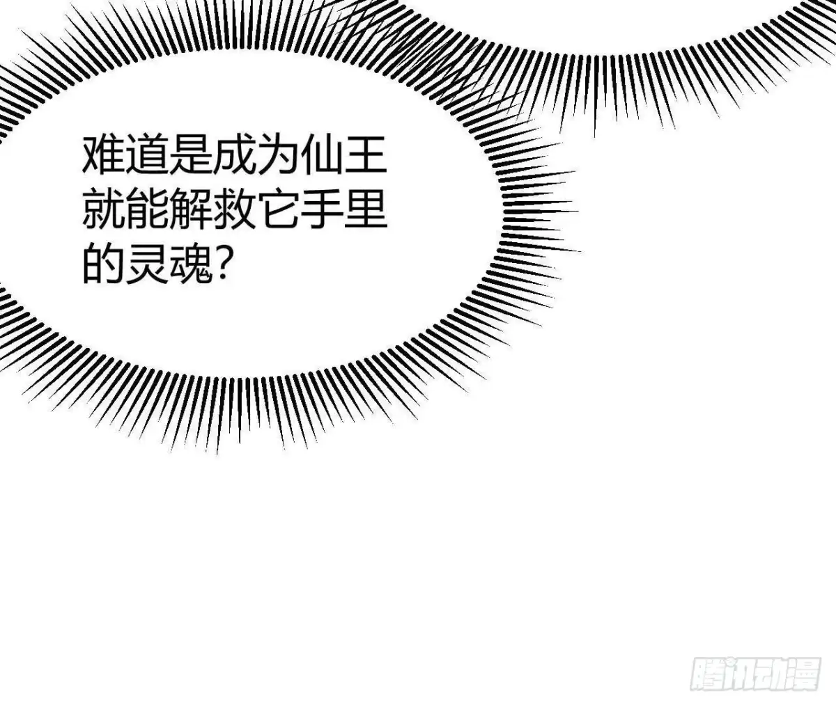 《仙王狩猎法则》仙王驾到 第52页