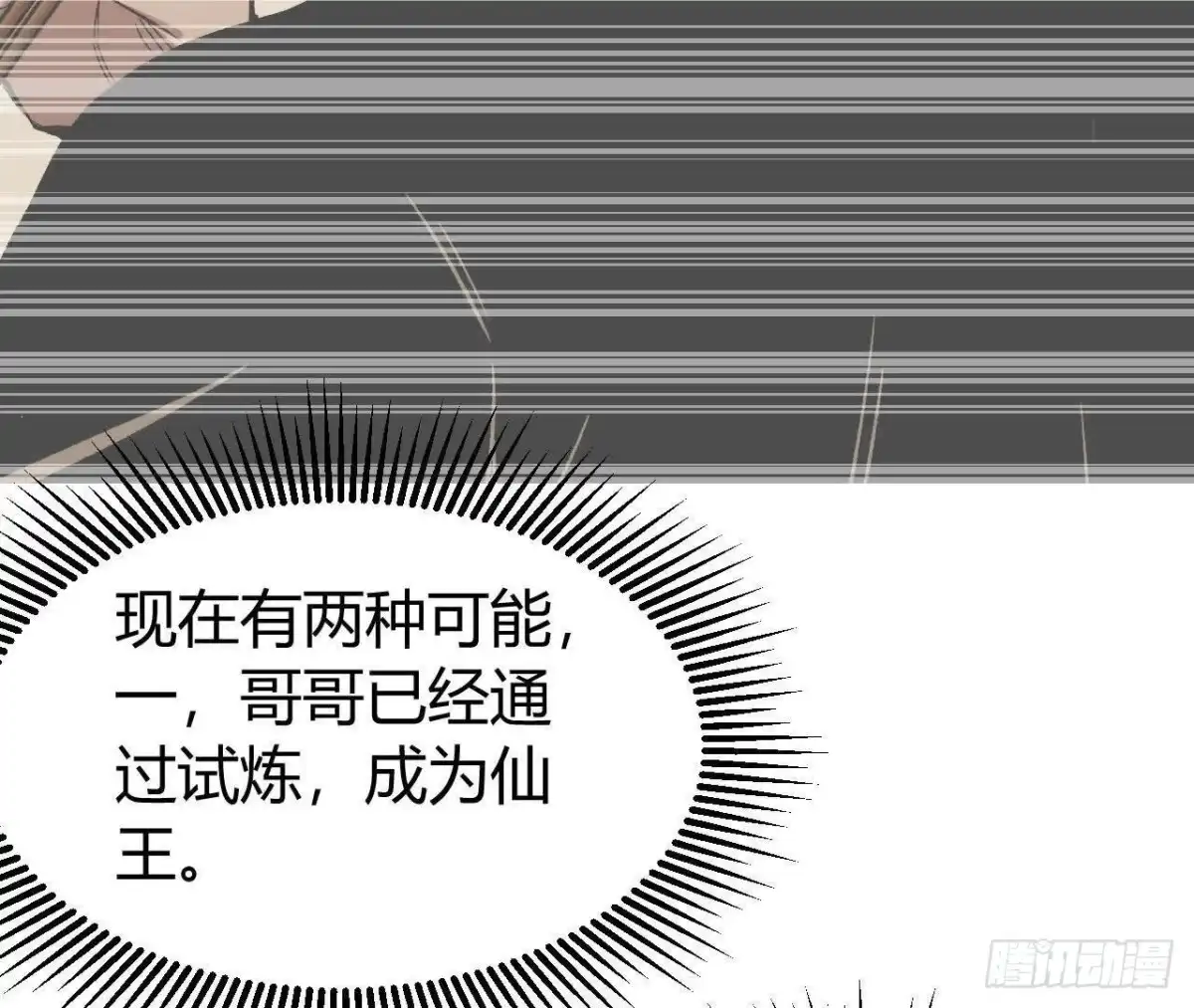 《仙王狩猎法则》仙王驾到 第46页