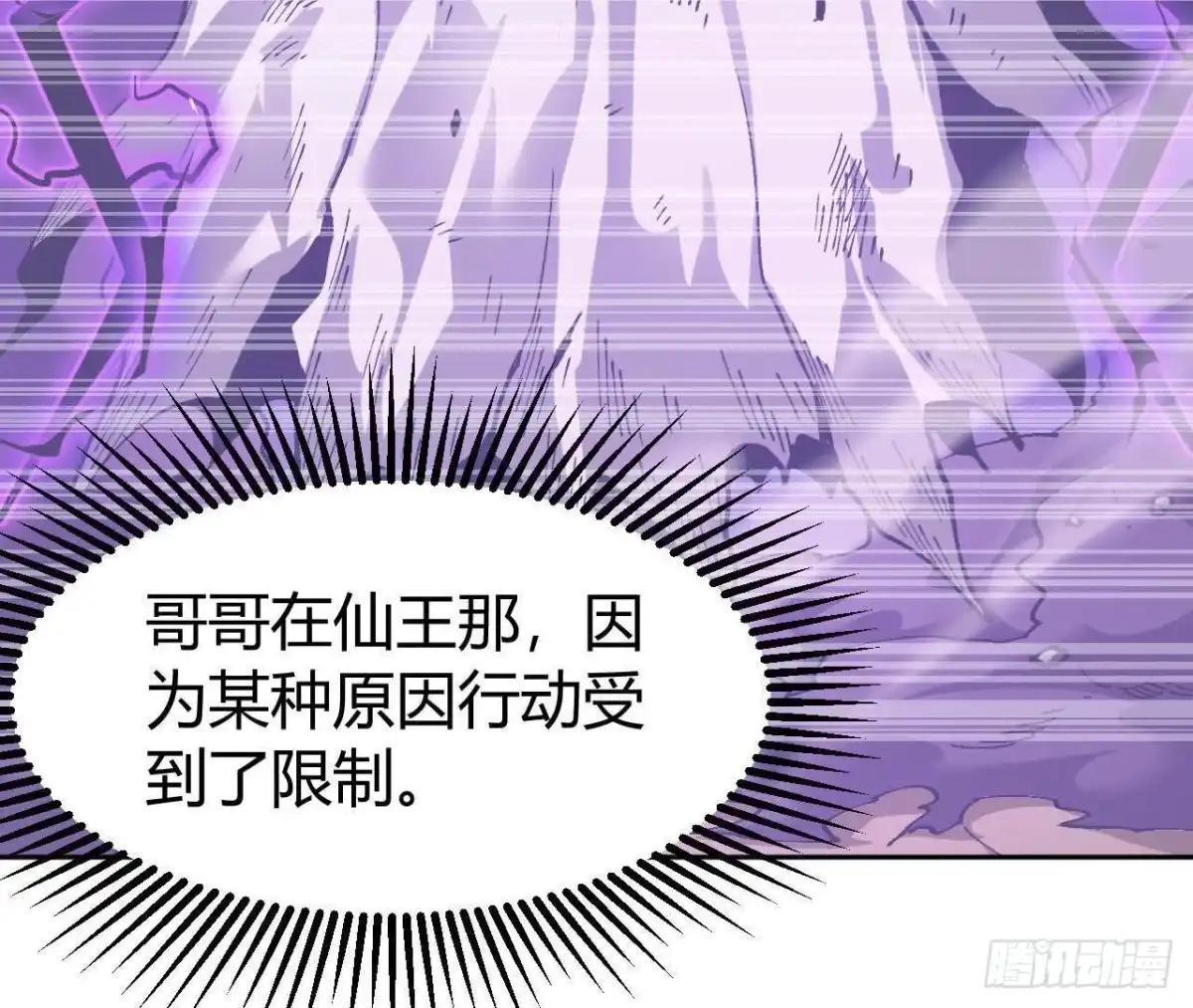 《仙王狩猎法则》仙王驾到 第58页