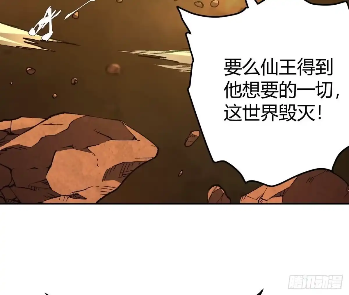 《仙王狩猎法则》神宫 第83页