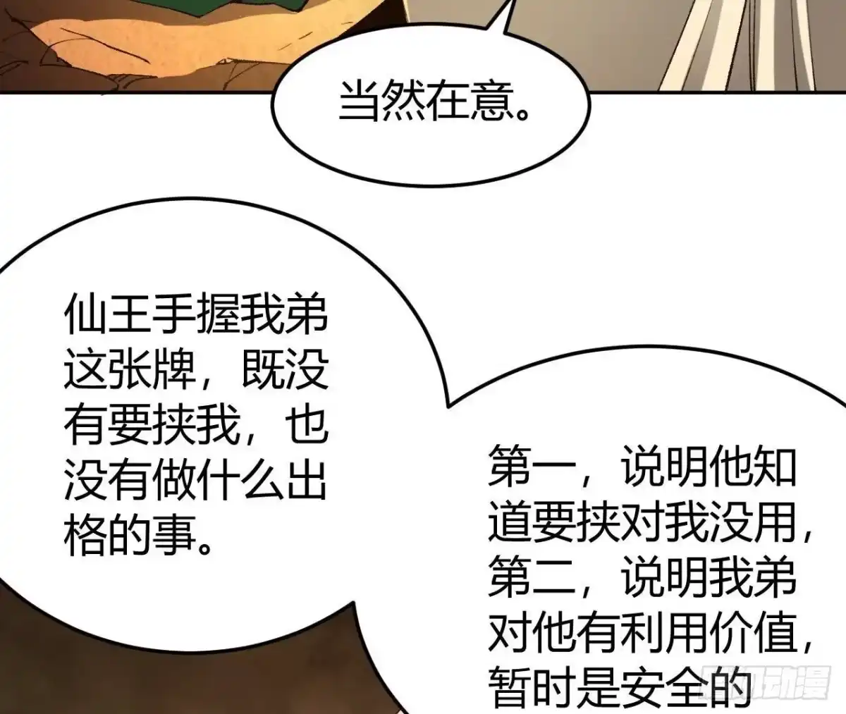 《仙王狩猎法则》神宫 第35页