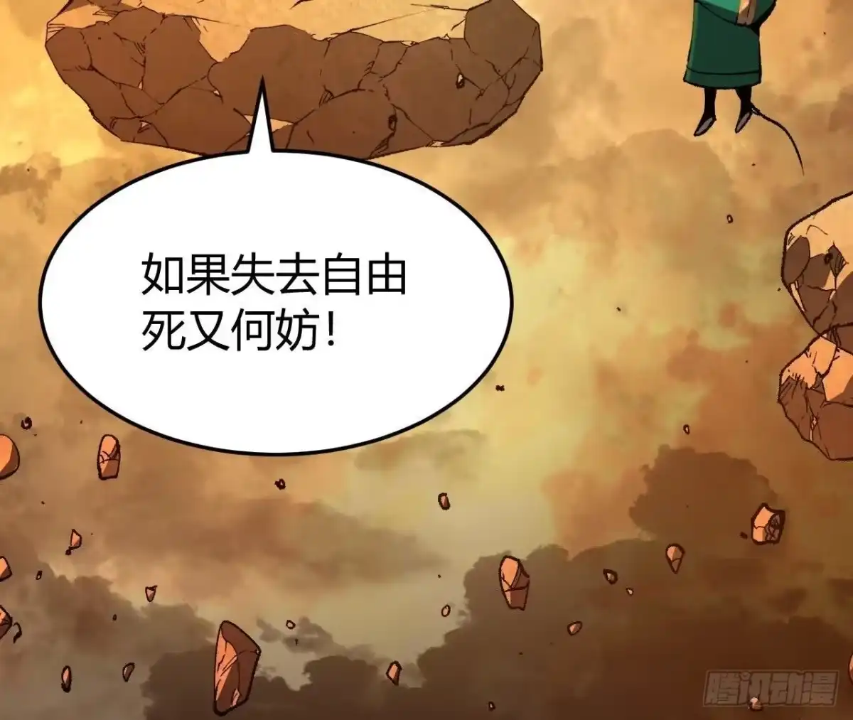 《仙王狩猎法则》神宫 第79页
