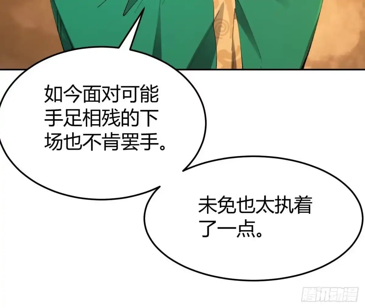 《仙王狩猎法则》神宫 第41页