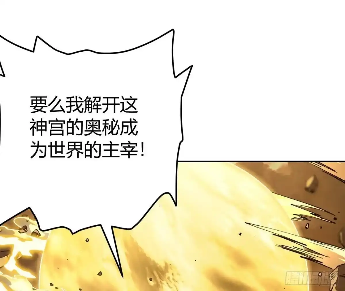 《仙王狩猎法则》神宫 第81页