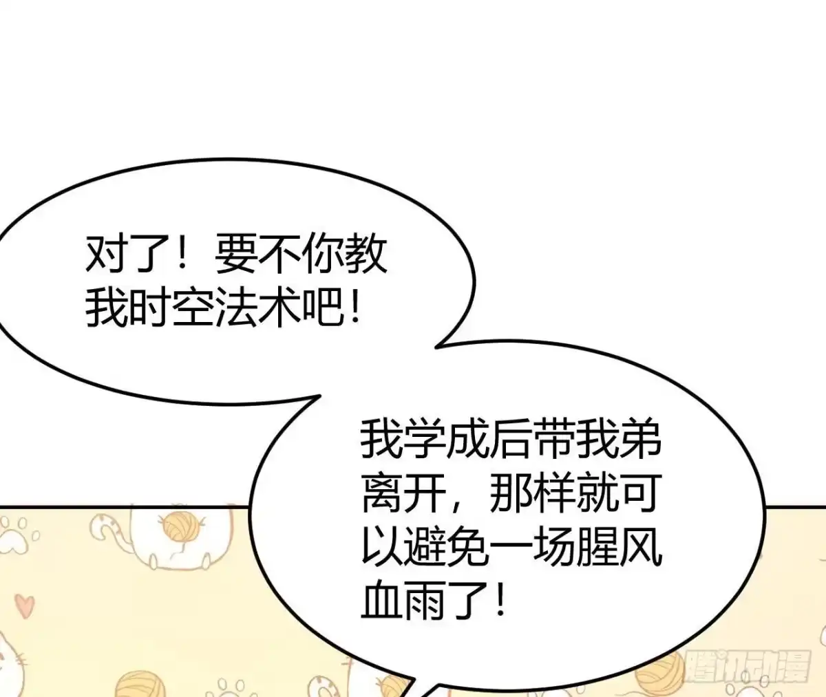 《仙王狩猎法则》神宫 第69页