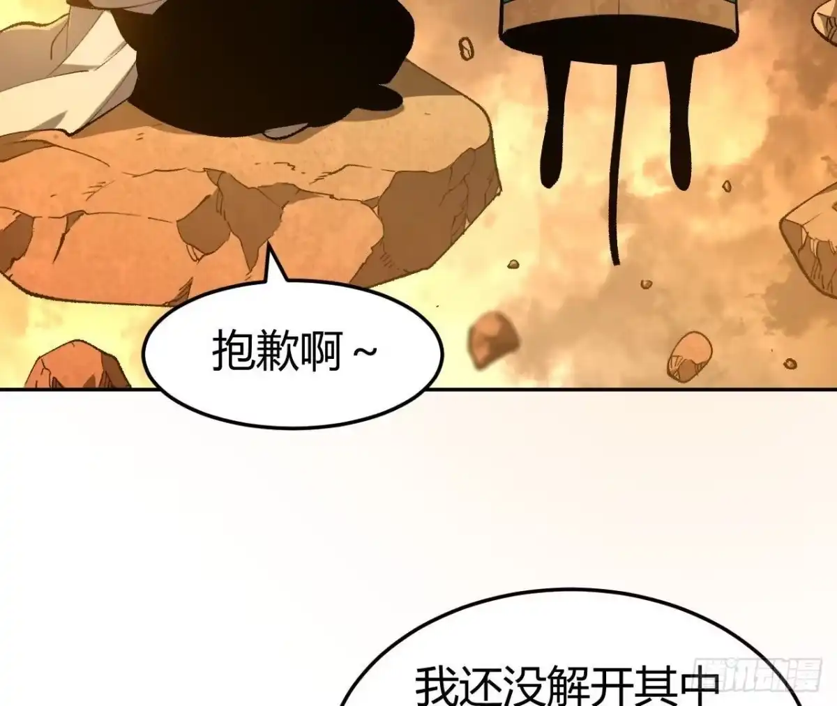 《仙王狩猎法则》神宫 第65页