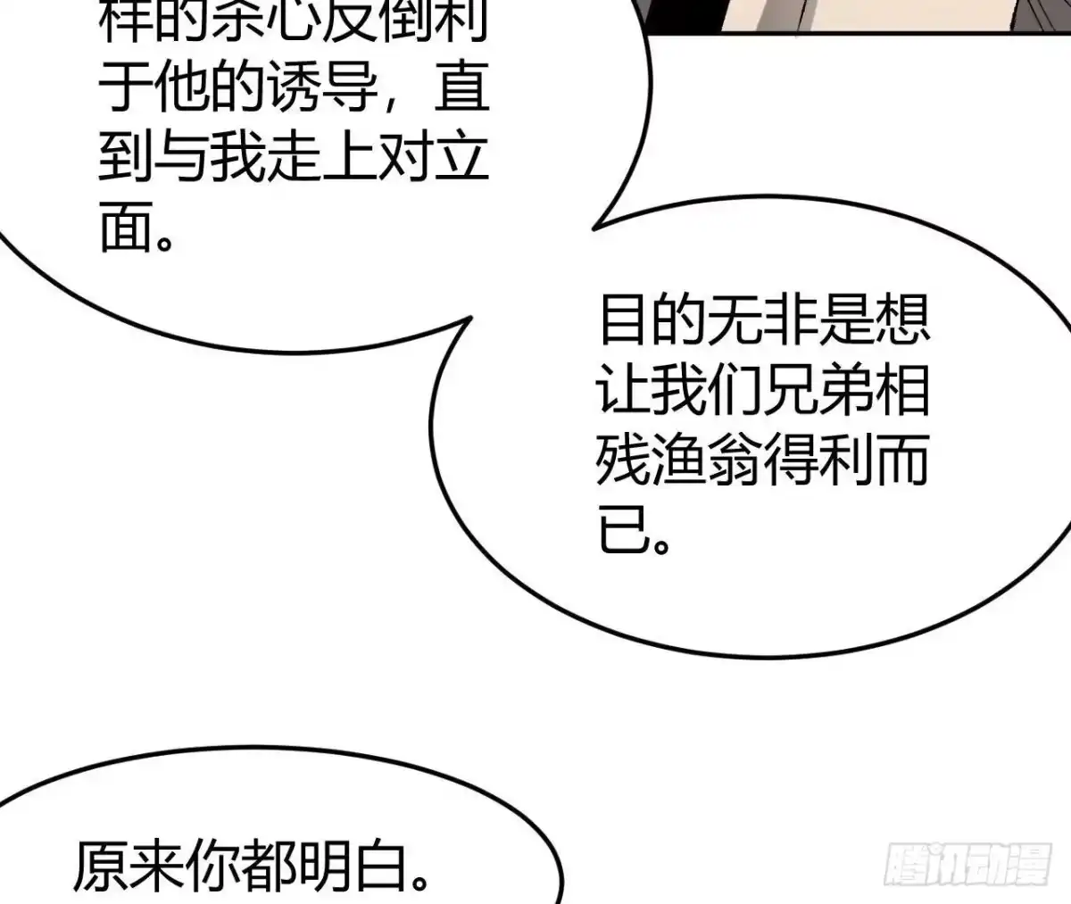 《仙王狩猎法则》神宫 第38页
