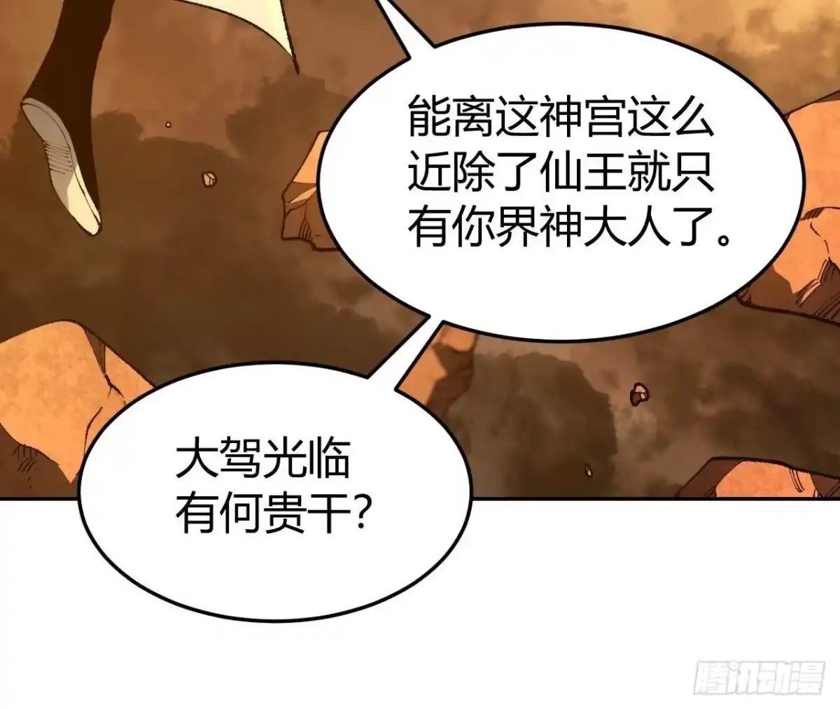 《仙王狩猎法则》神宫 第6页