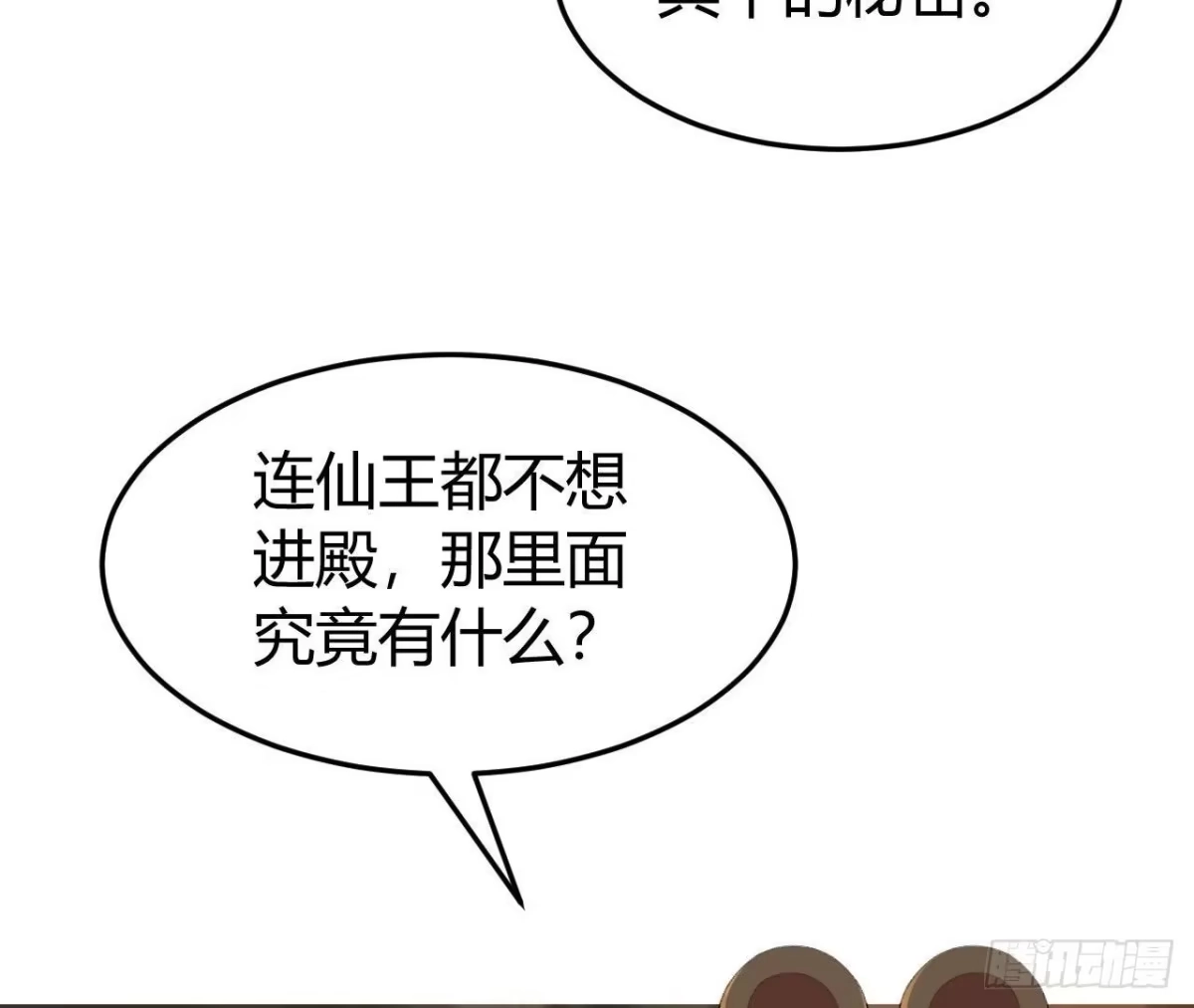 《仙王狩猎法则》神宫 第63页