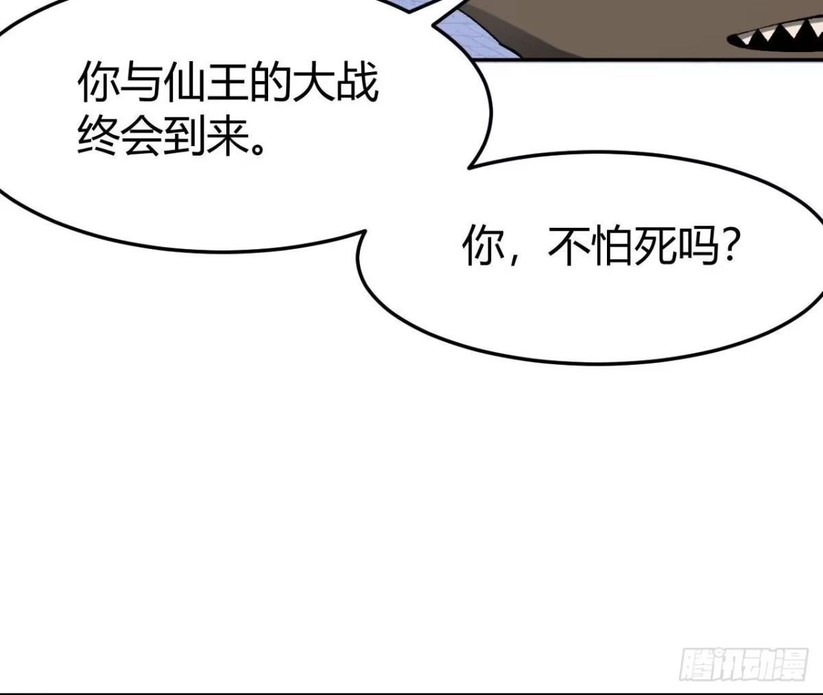 《仙王狩猎法则》神宫 第76页