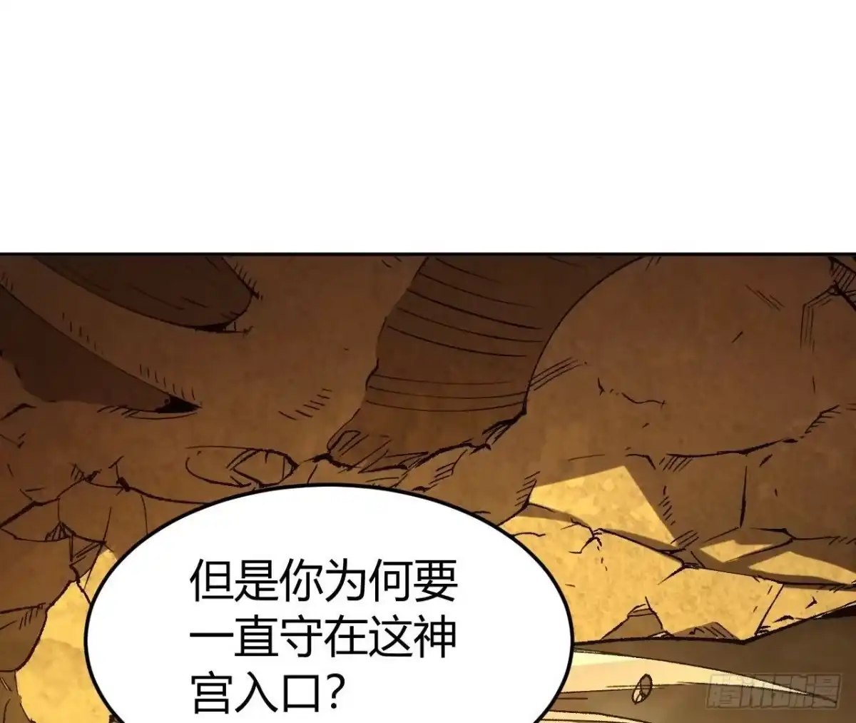 《仙王狩猎法则》神宫 第59页