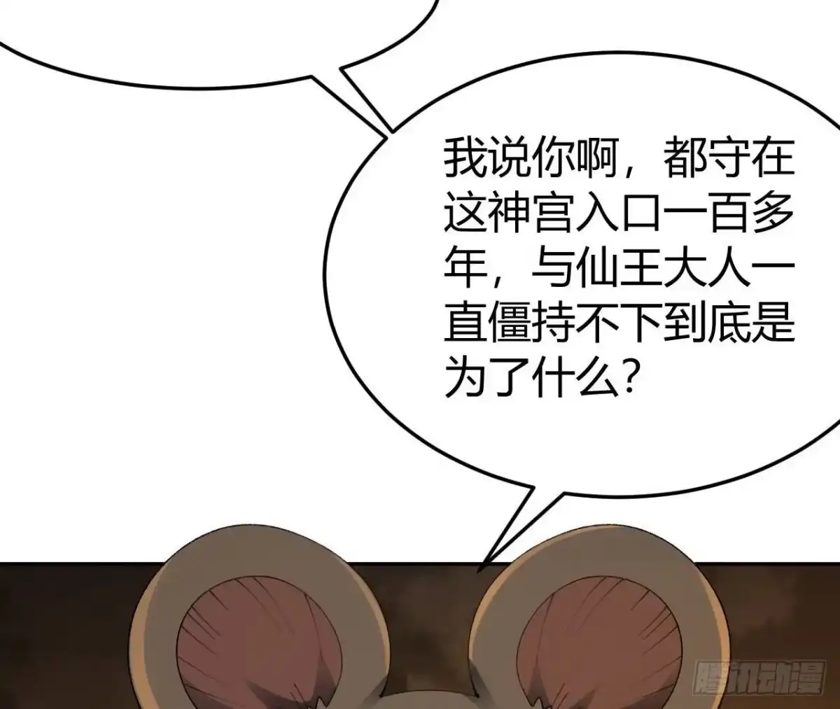 《仙王狩猎法则》神宫 第39页