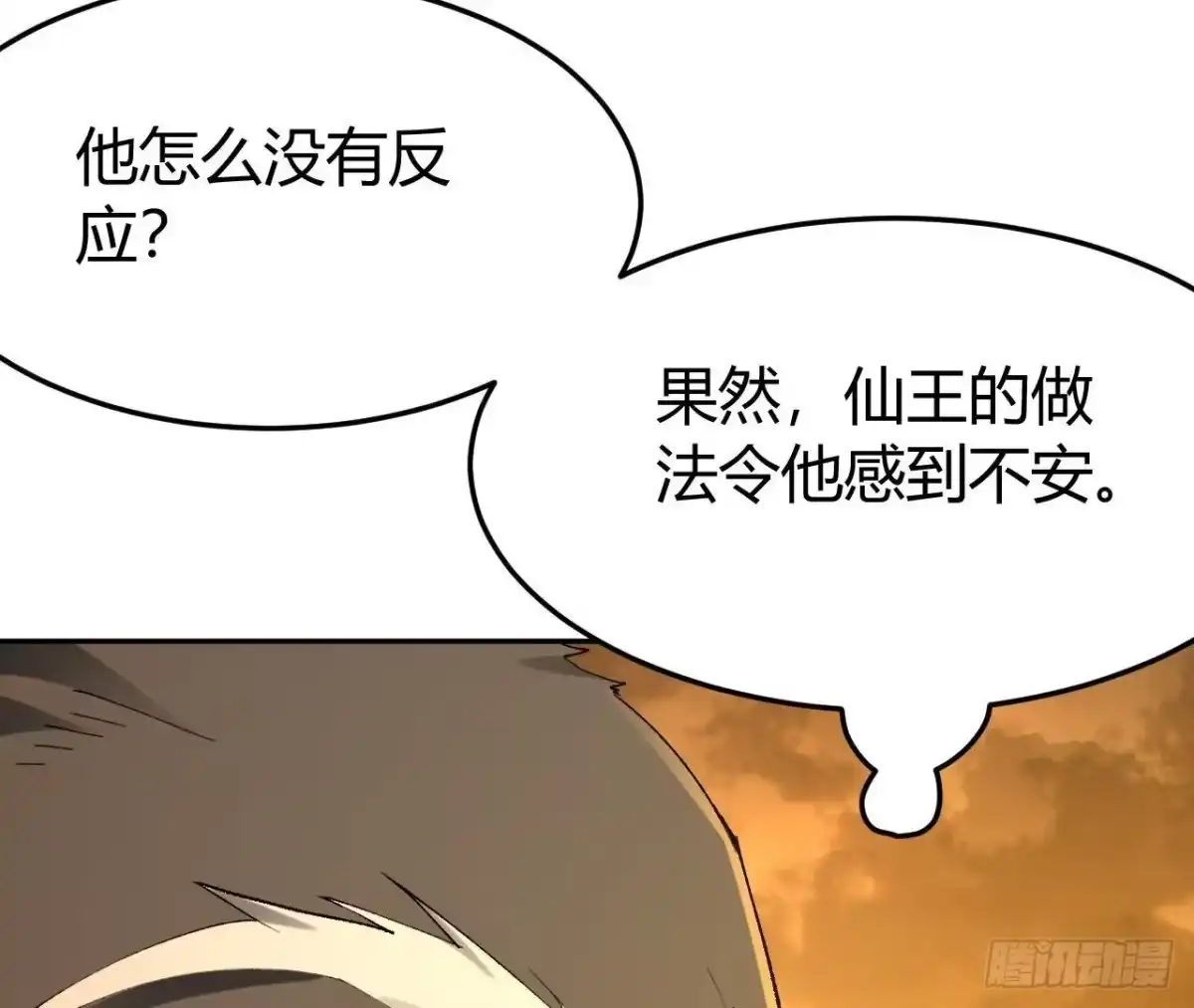 《仙王狩猎法则》神宫 第28页