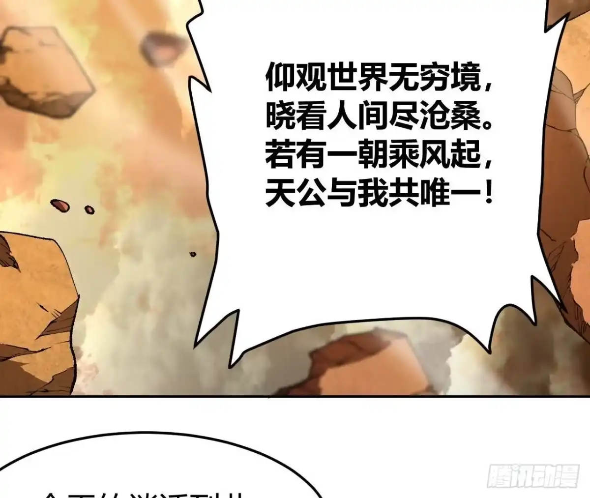 《仙王狩猎法则》神宫 第87页
