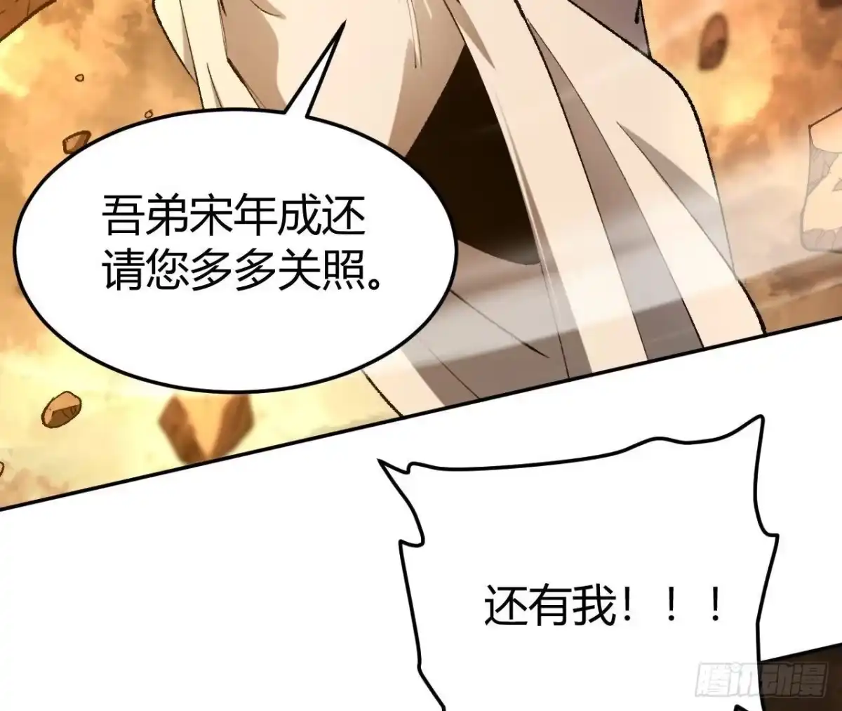 《仙王狩猎法则》神宫 第90页