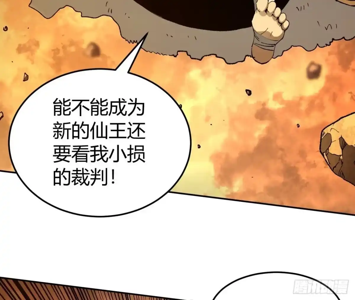 《仙王狩猎法则》神宫 第103页