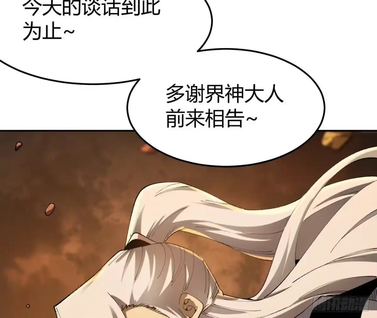 《仙王狩猎法则》神宫 第88页