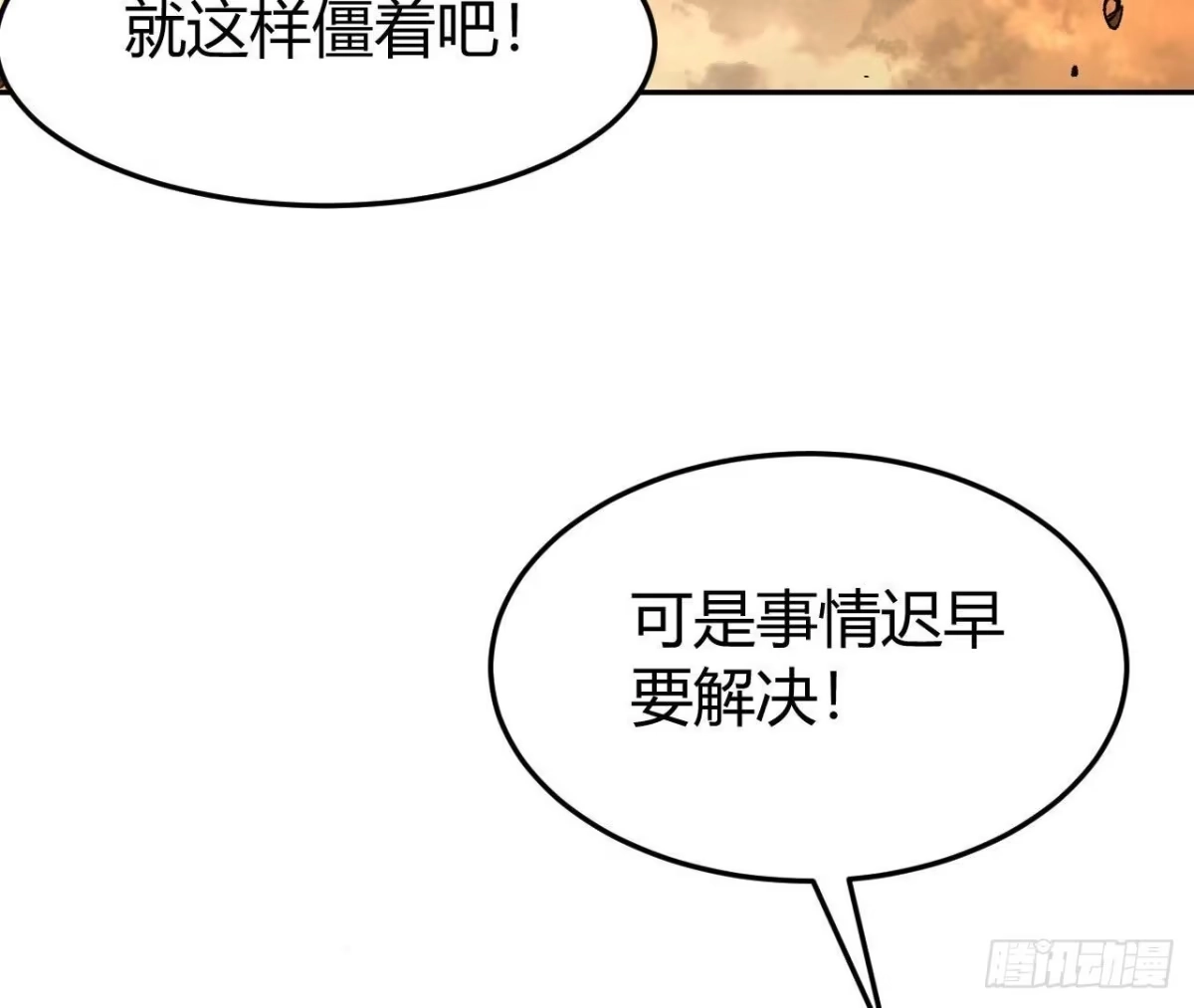 《仙王狩猎法则》神宫 第74页