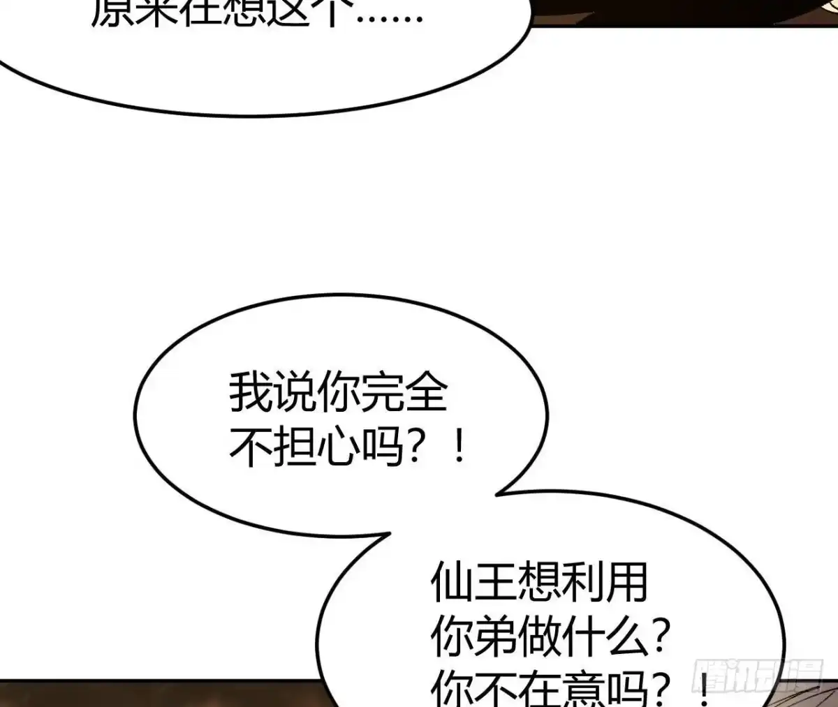 《仙王狩猎法则》神宫 第33页