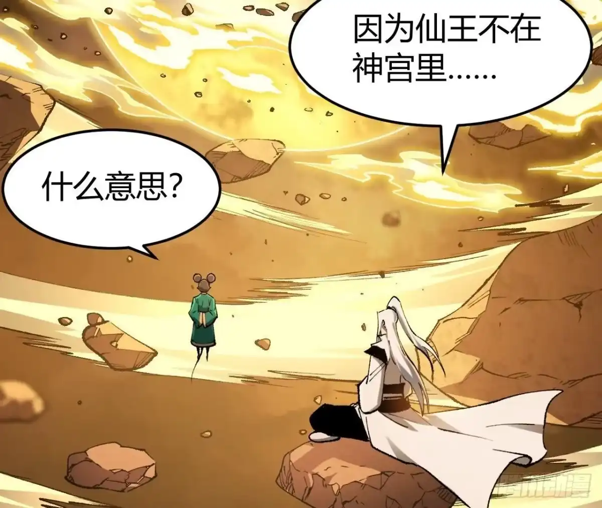 《仙王狩猎法则》神宫 第61页