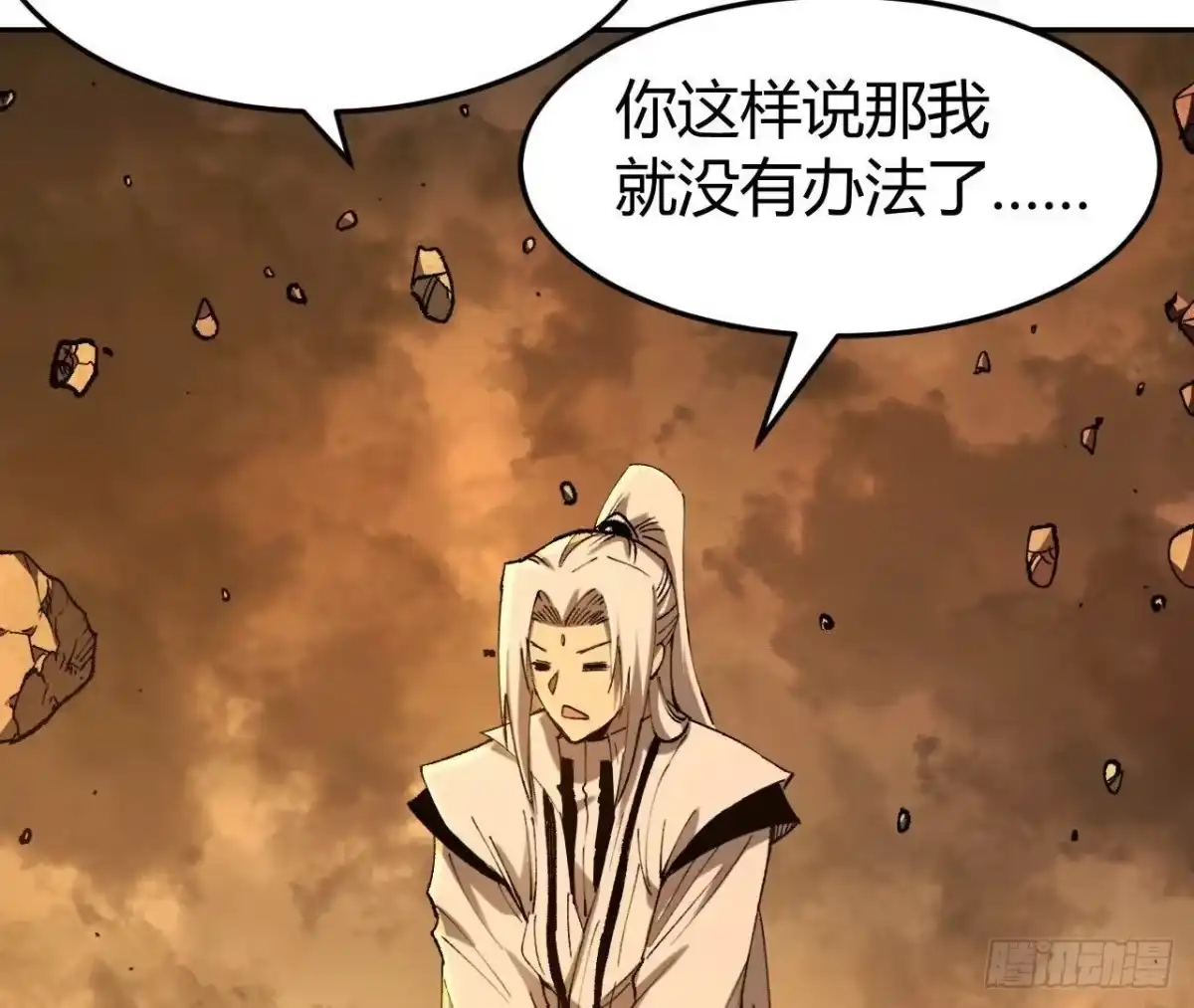 《仙王狩猎法则》神宫 第72页