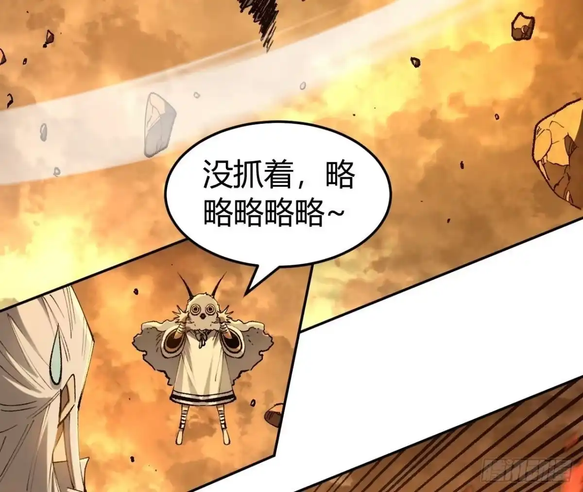 《仙王狩猎法则》神宫 第96页