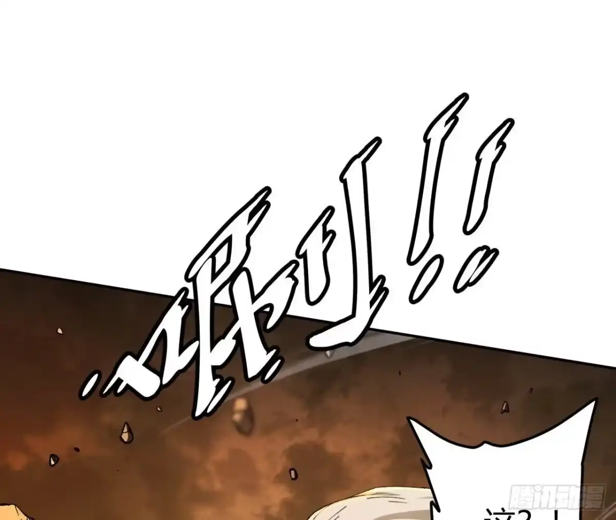 《仙王狩猎法则》神宫 第94页