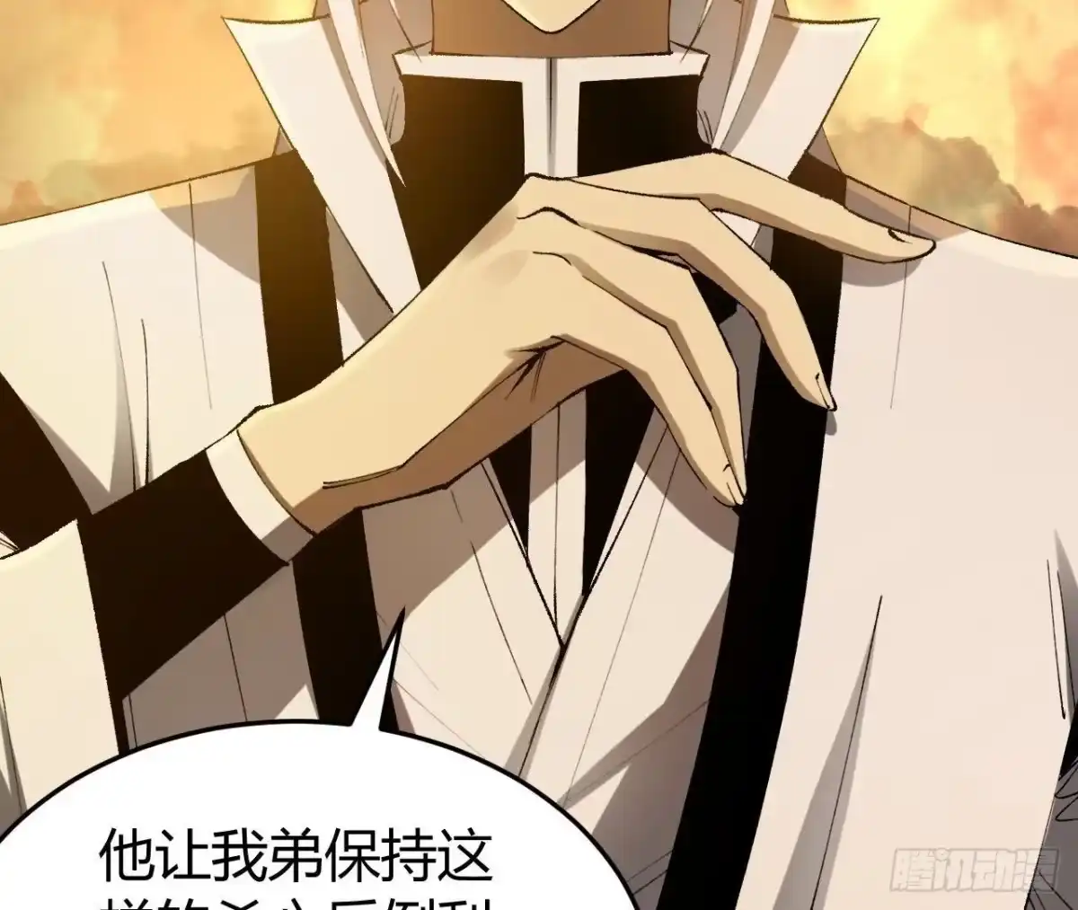 《仙王狩猎法则》神宫 第37页