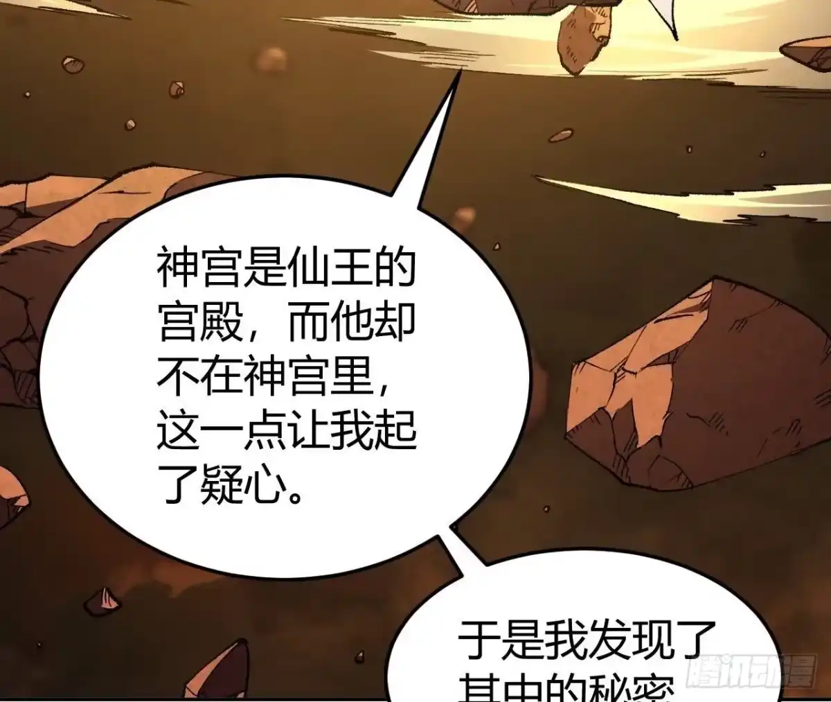 《仙王狩猎法则》神宫 第62页