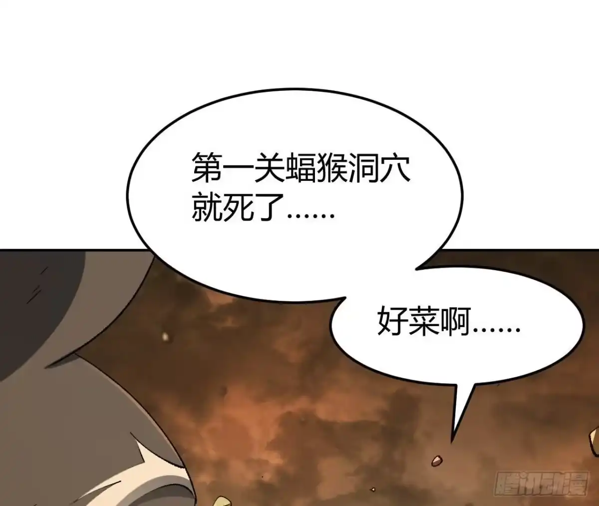 《仙王狩猎法则》神宫 第31页