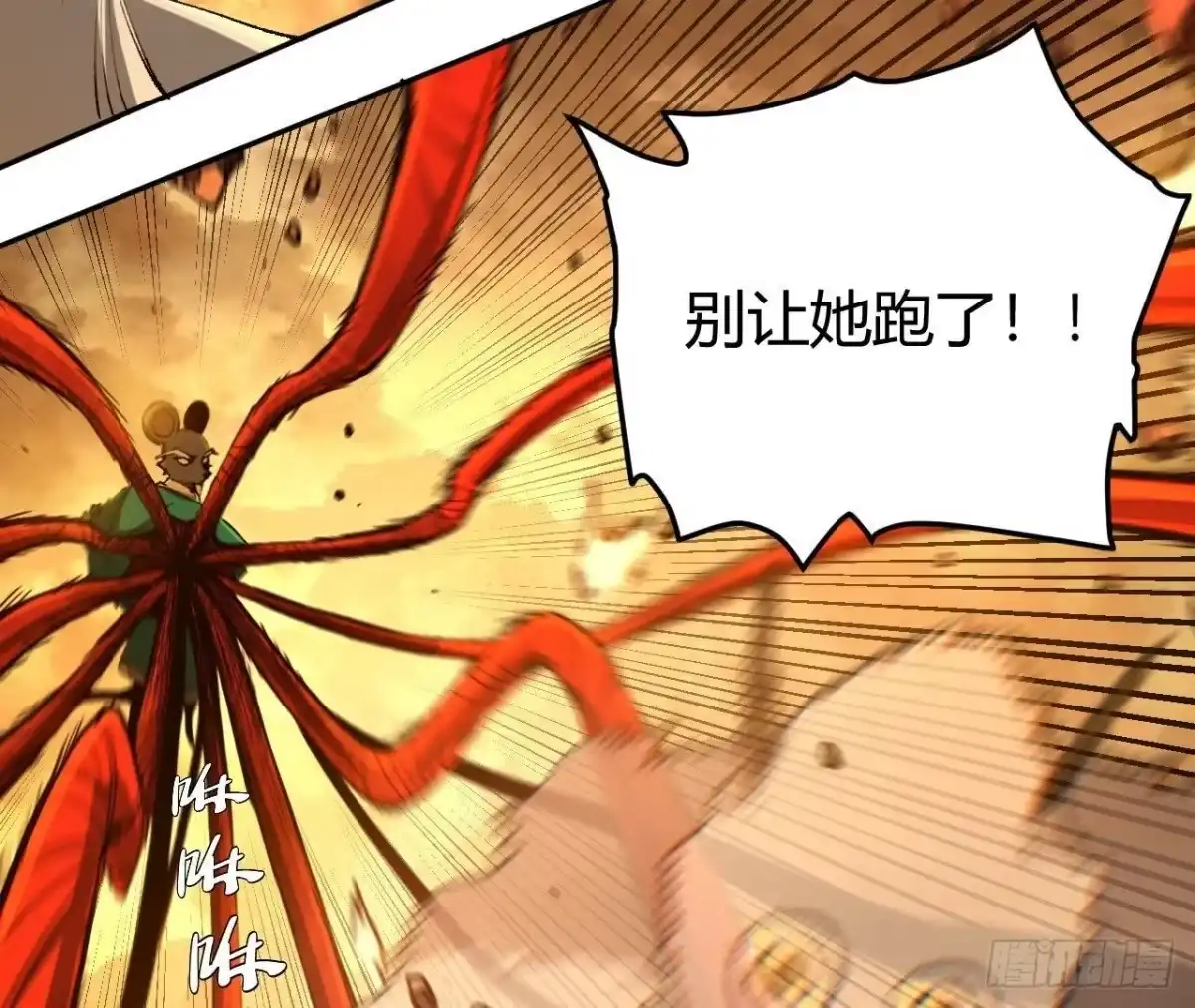 《仙王狩猎法则》神宫 第97页