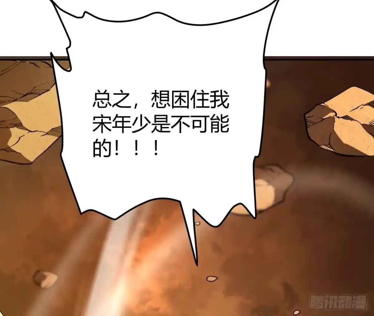 《仙王狩猎法则》神宫 第84页