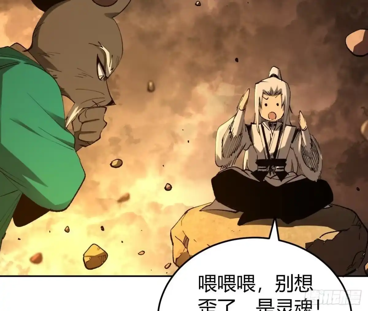 《仙王狩猎法则》神宫 第57页