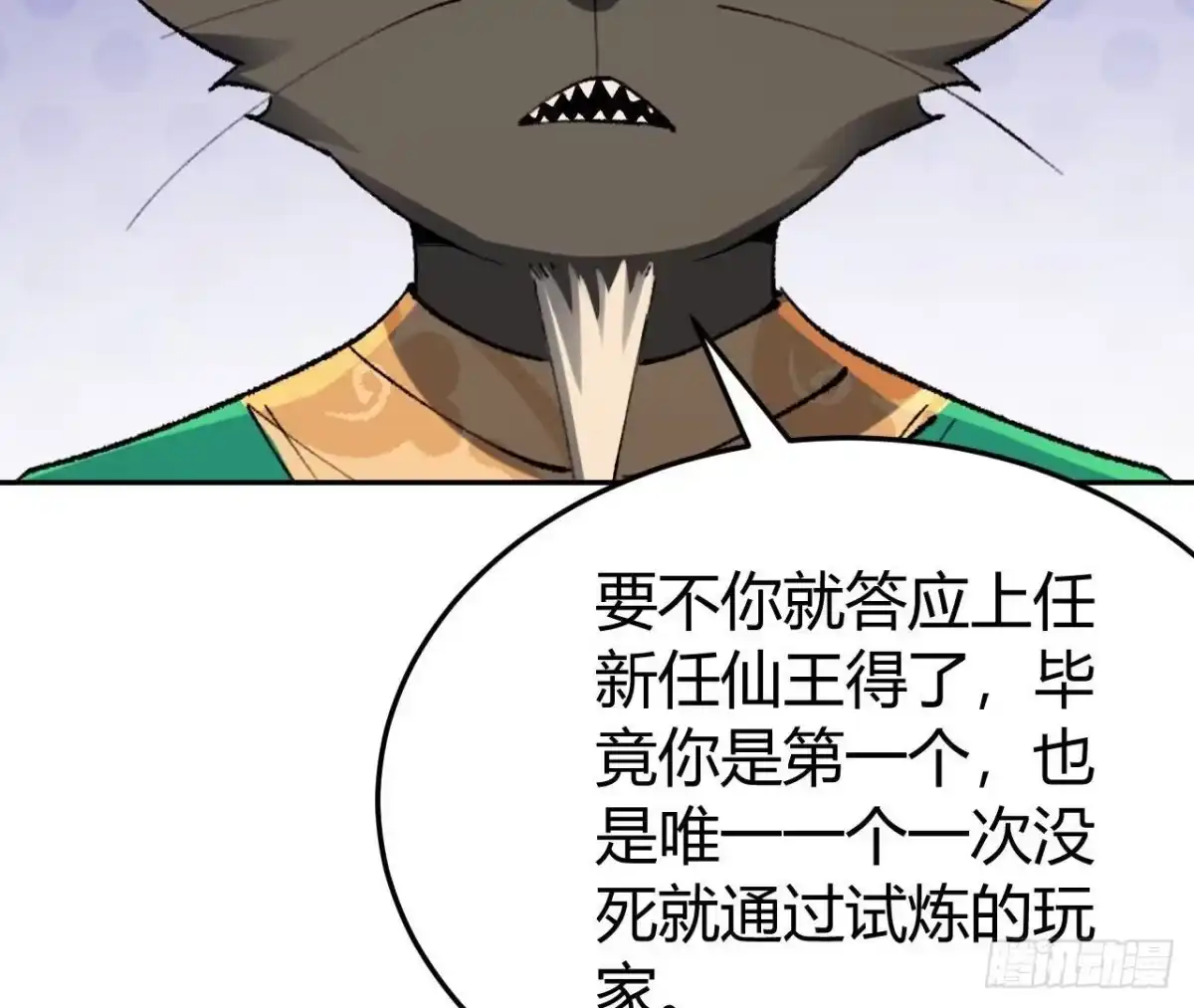 《仙王狩猎法则》神宫 第43页