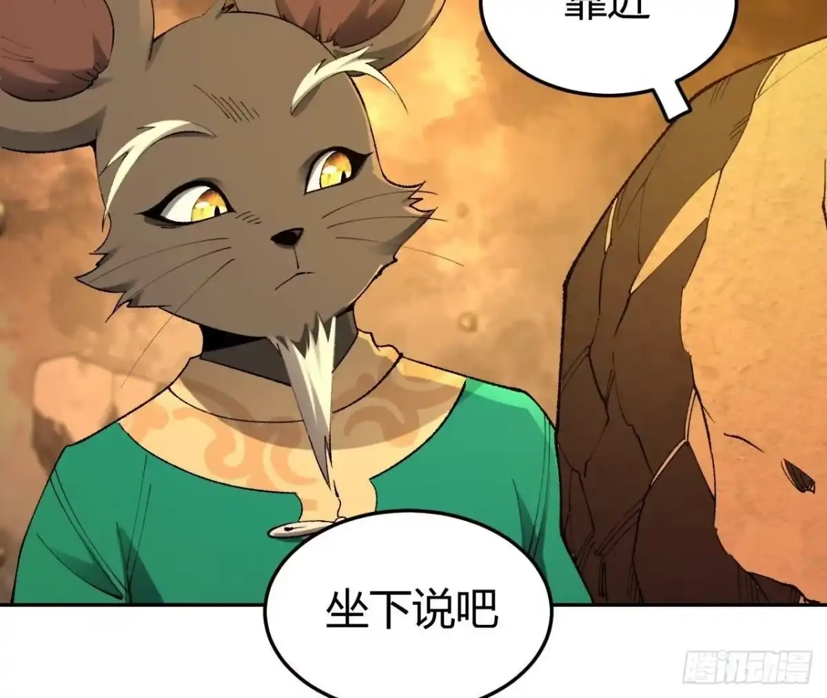 《仙王狩猎法则》神宫 第18页