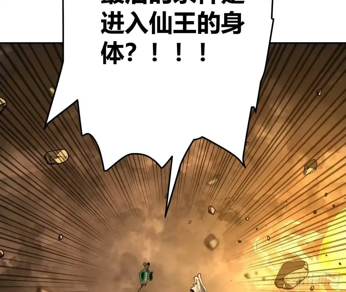 《仙王狩猎法则》神宫 第54页