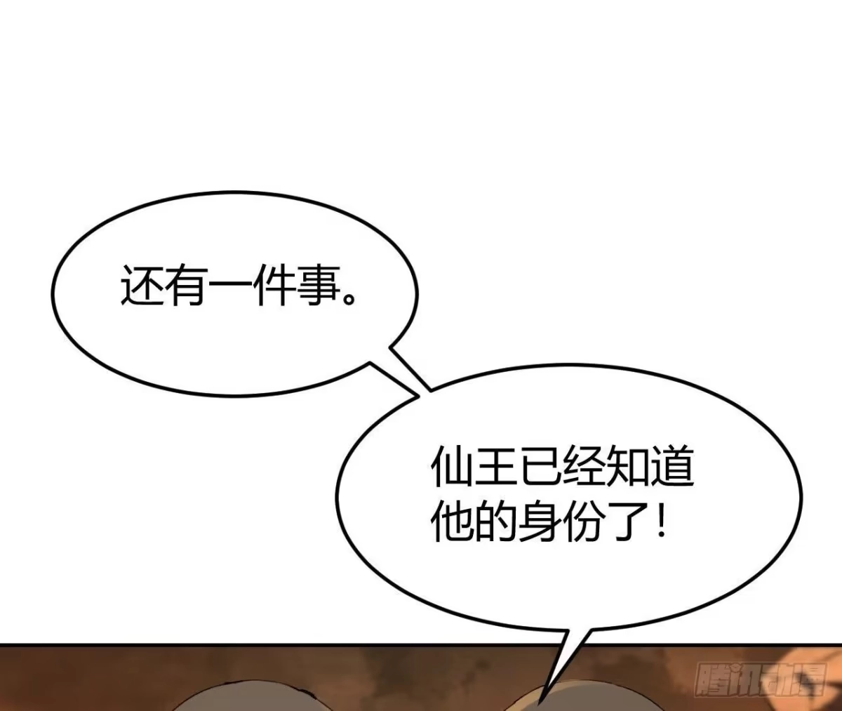 《仙王狩猎法则》神宫 第14页