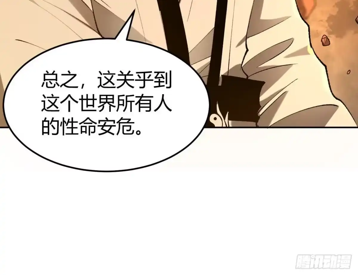 《仙王狩猎法则》神宫 第68页