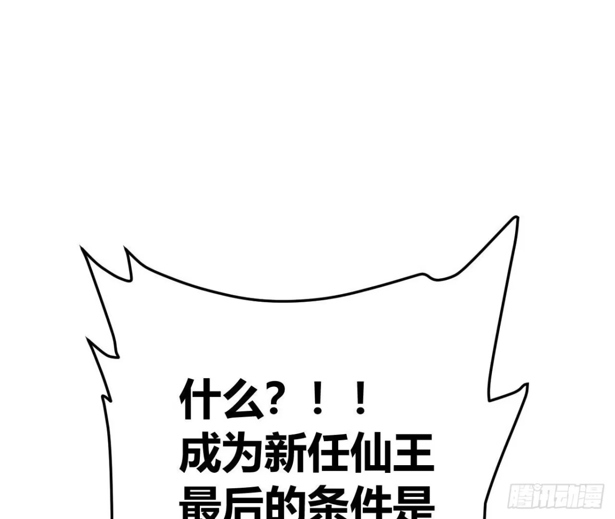 《仙王狩猎法则》神宫 第53页