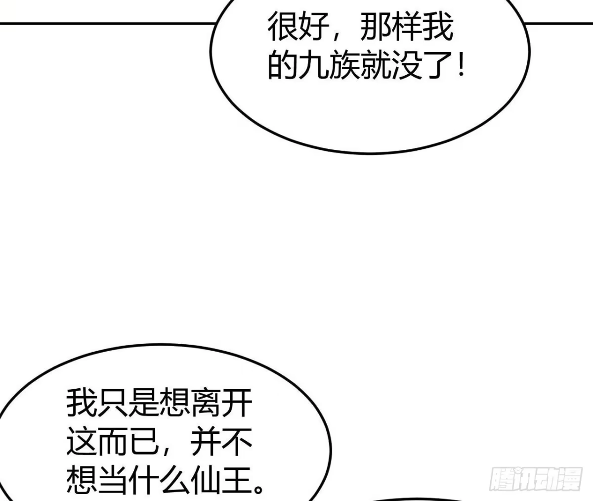 《仙王狩猎法则》神宫 第71页