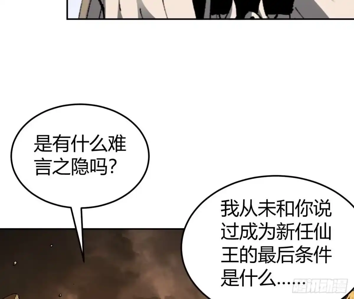 《仙王狩猎法则》神宫 第47页