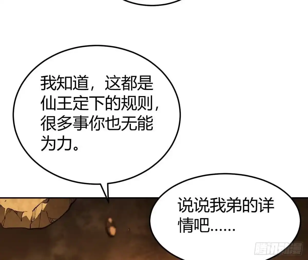 《仙王狩猎法则》神宫 第19页