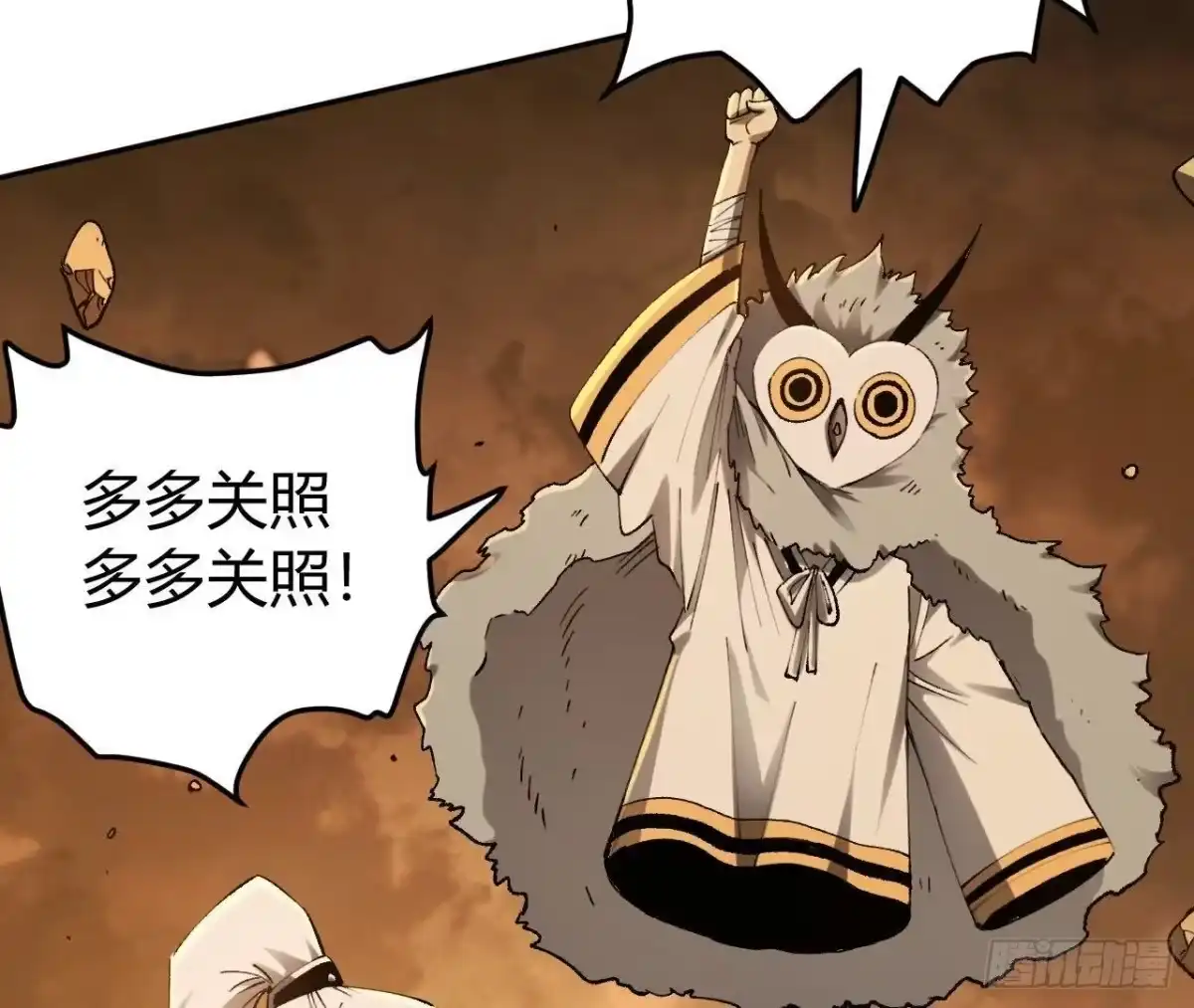 《仙王狩猎法则》神宫 第91页