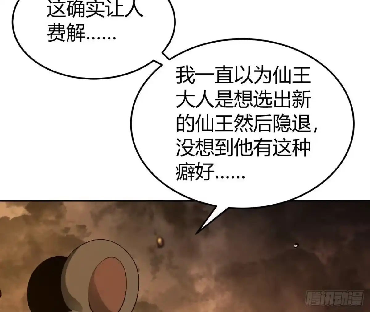 《仙王狩猎法则》神宫 第56页