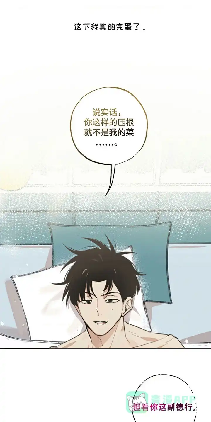 线下的JK少年 第1话 第1页