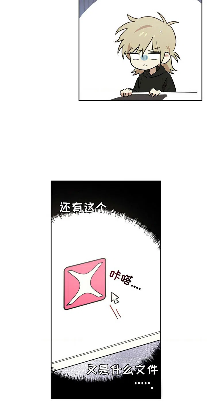 线下的JK少年 第1话 第18页