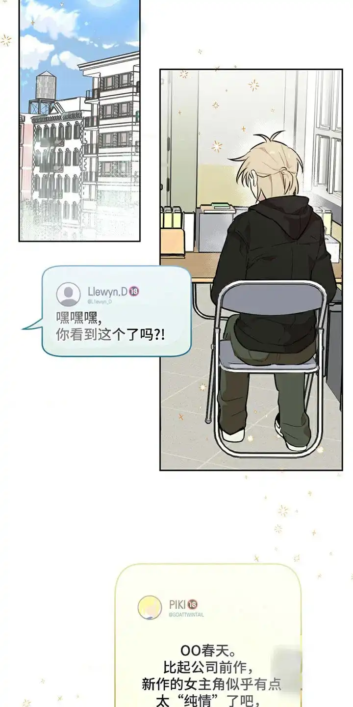线下的JK少年 第1话 第3页