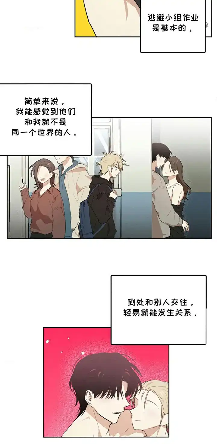 线下的JK少年 第1话 第8页