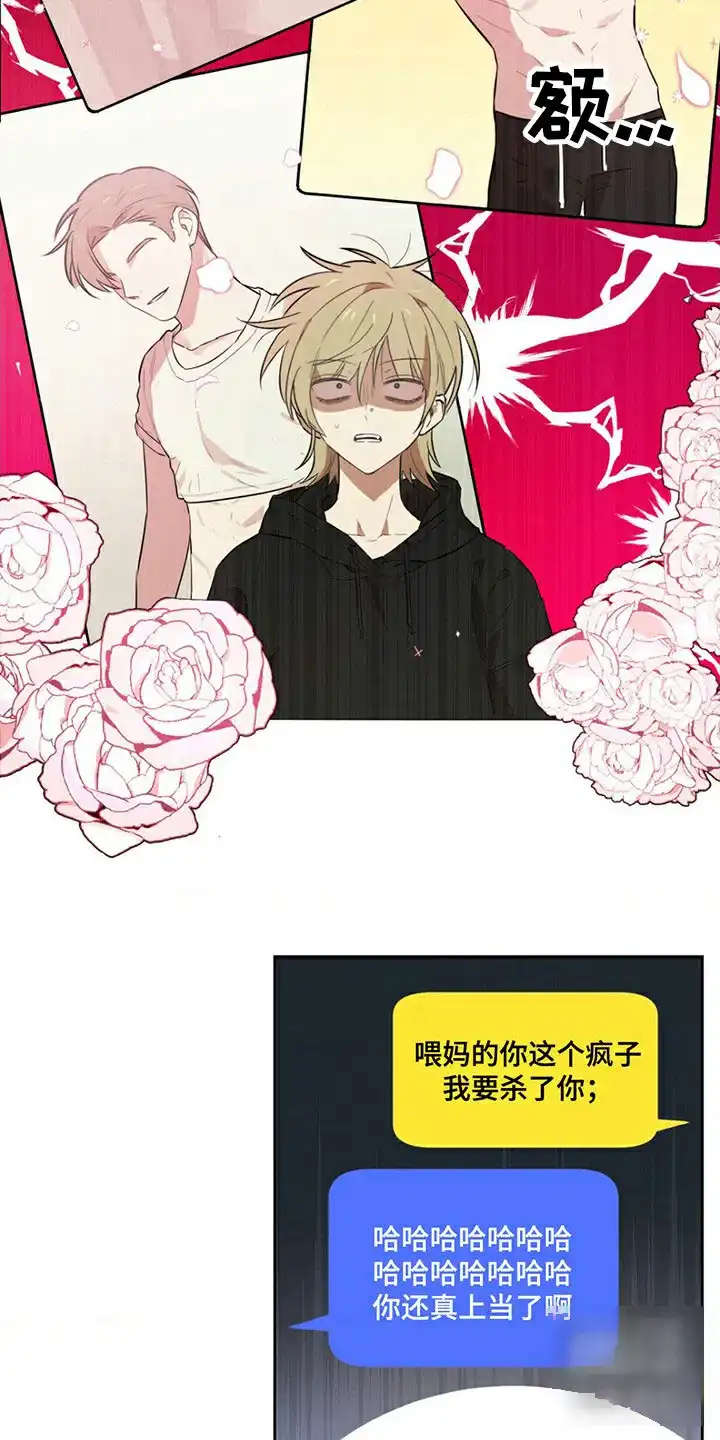 线下的JK少年 第1话 第17页
