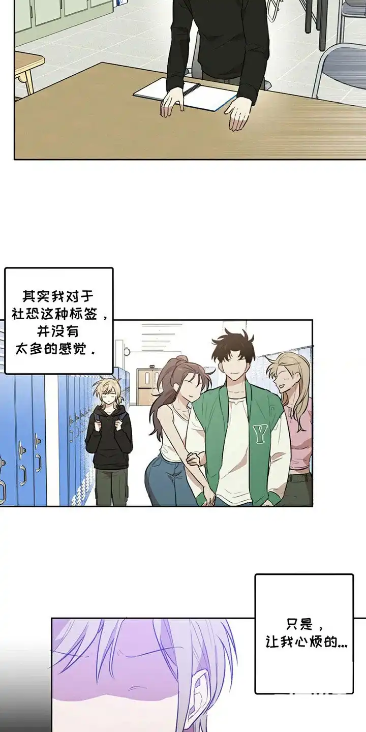 线下的JK少年 第1话 第5页